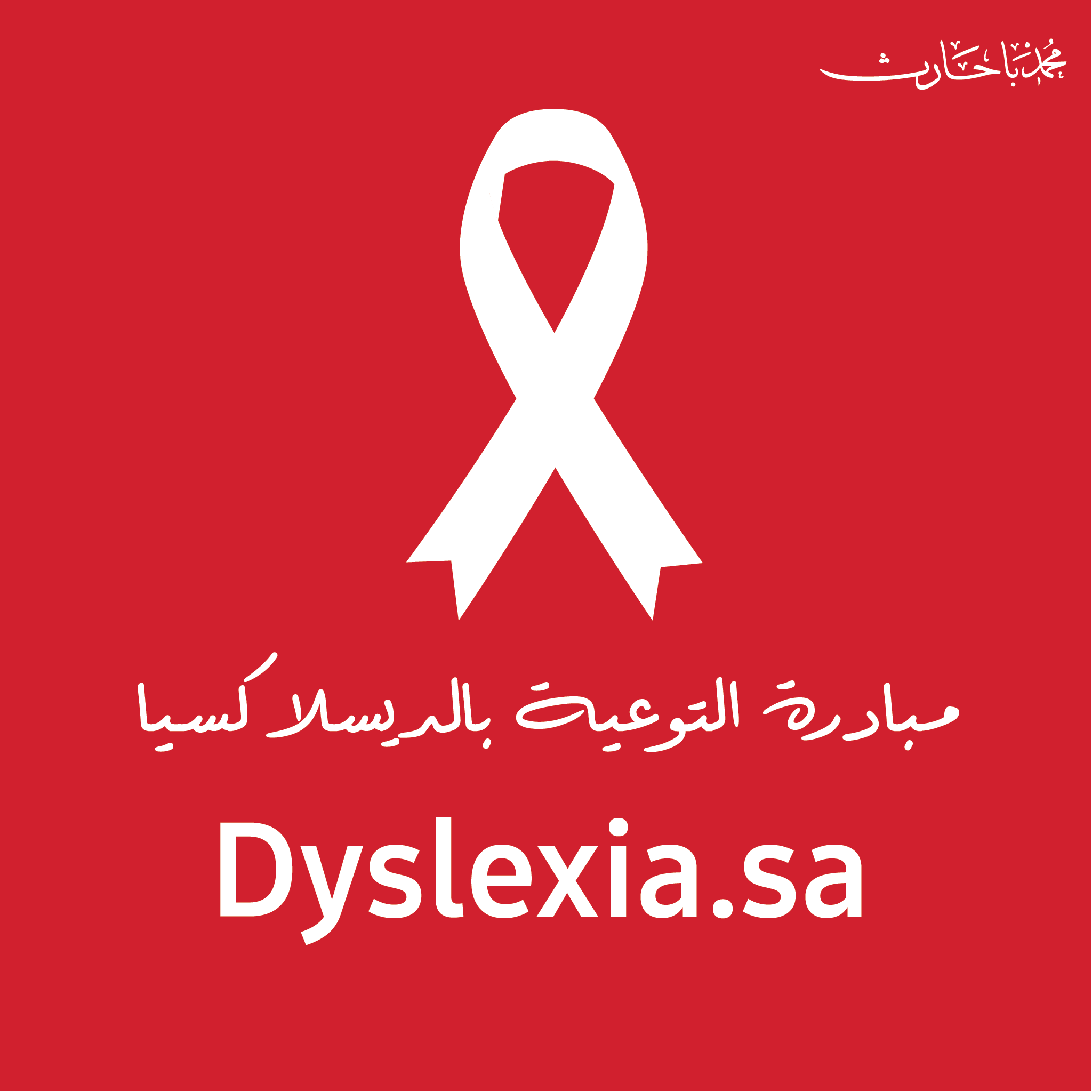 Dsylexia-Profile-Frame-snapchat1